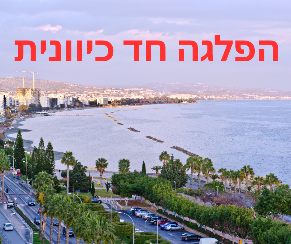 28.06.25 Limassol => Israel
