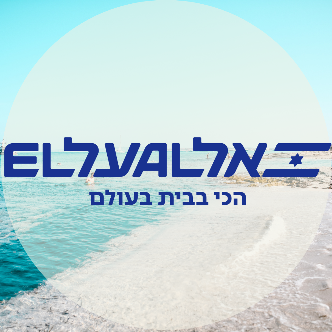 אשדוד בשיתוף אל-על